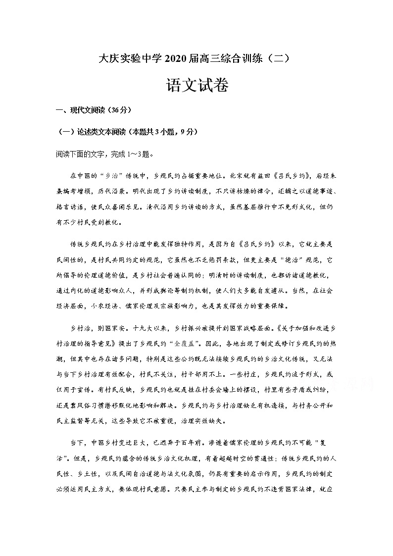 黑龙江省大庆实验中学2020届高三综合训练（二）语文试题01