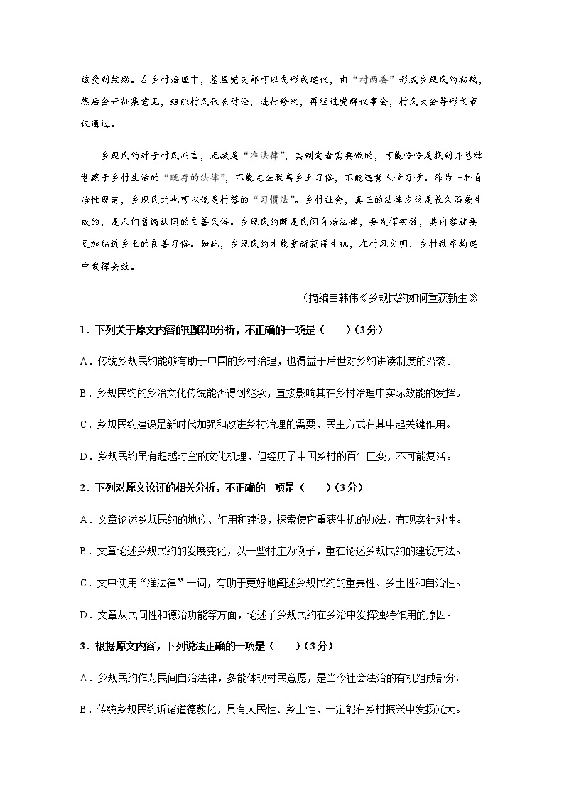 黑龙江省大庆实验中学2020届高三综合训练（二）语文试题02