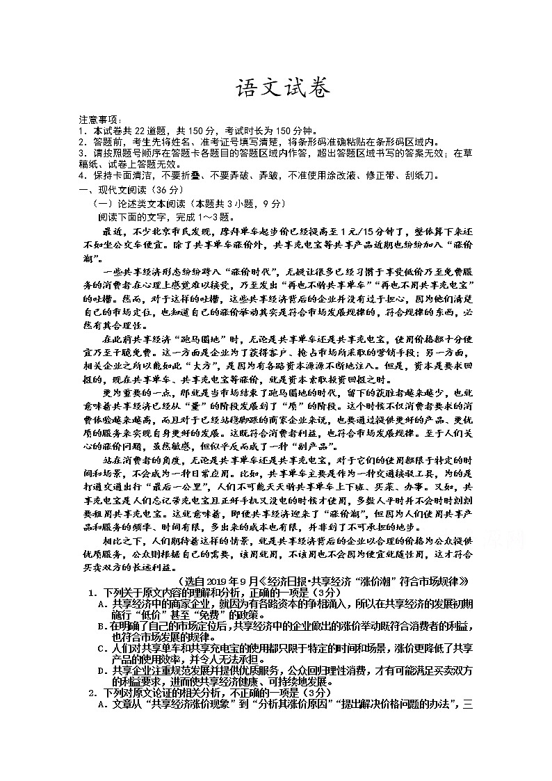 吉林省吉林市朝鲜族中学2020届高三毕业班第四次调研考试语文试卷01