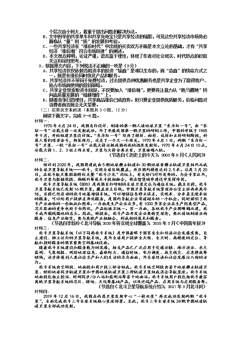 吉林省吉林市朝鲜族中学2020届高三毕业班第四次调研考试语文试卷02