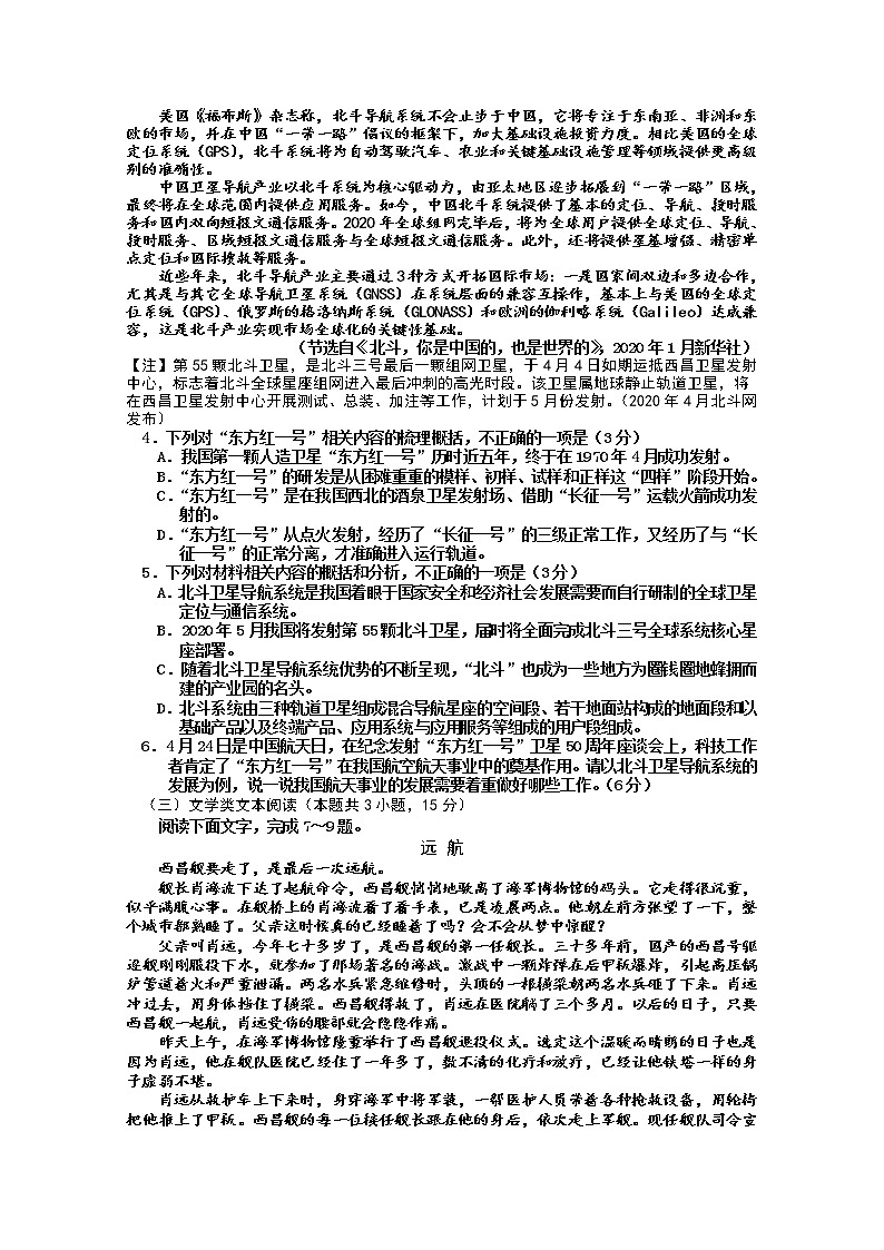 吉林省吉林市朝鲜族中学2020届高三毕业班第四次调研考试语文试卷03