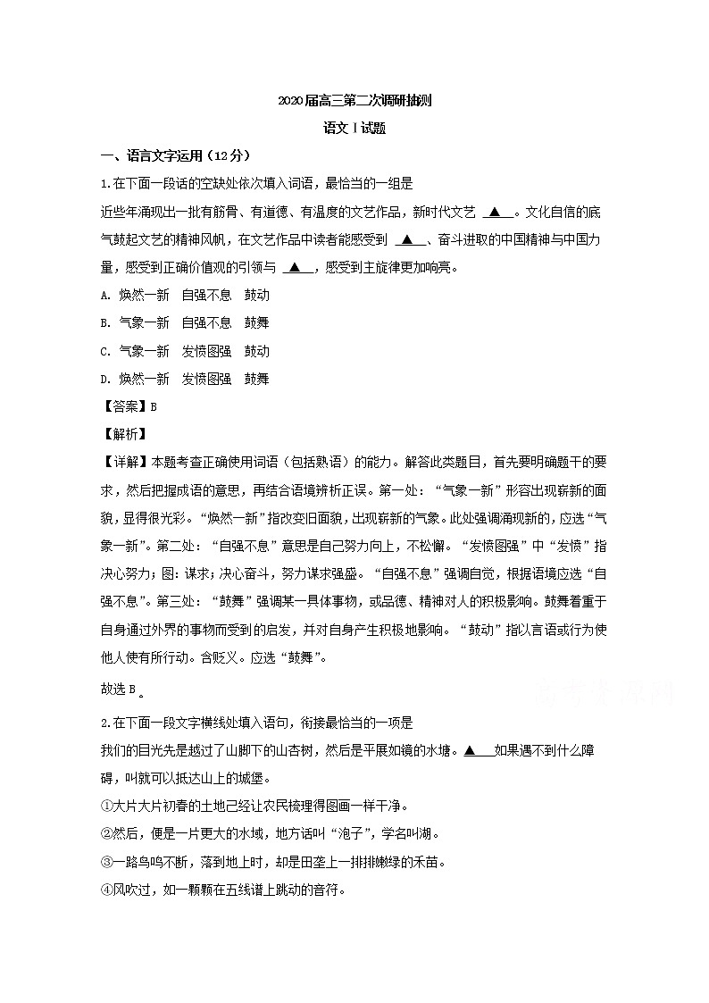 江苏省南通市通州区2020届高三调研抽测语文试题01