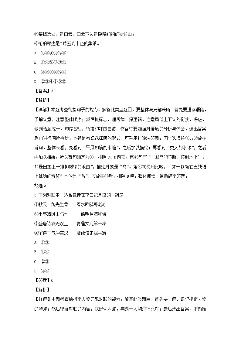 江苏省南通市通州区2020届高三调研抽测语文试题02