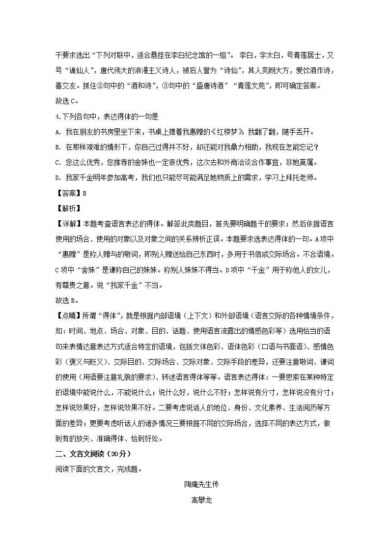 江苏省南通市通州区2020届高三调研抽测语文试题03