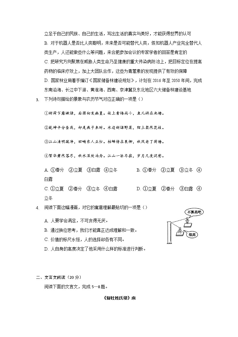 江苏省如皋中学2020届高三下学期第一周综合自测语文试题02