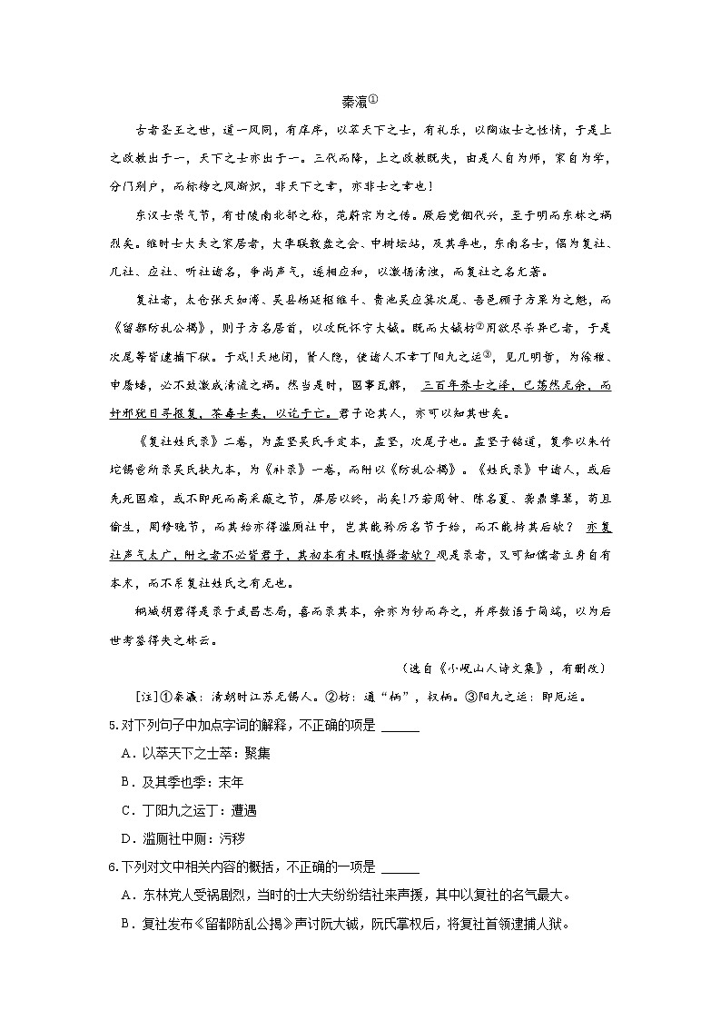 江苏省如皋中学2020届高三下学期第一周综合自测语文试题03