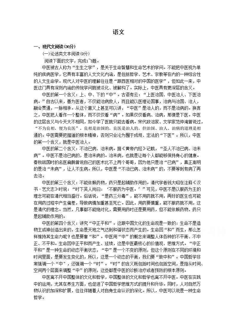 江西省赣州市石城县石城中学2020届高三下学期第17次周考语文试卷01