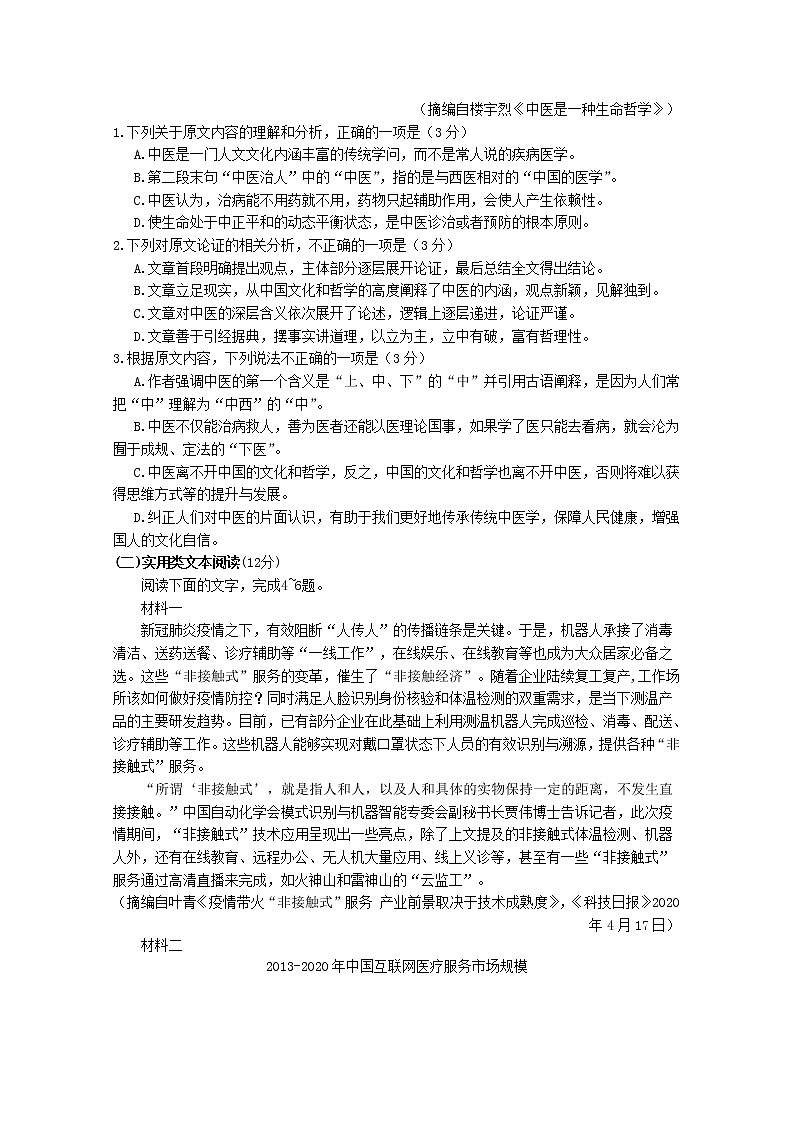江西省赣州市石城县石城中学2020届高三下学期第17次周考语文试卷02