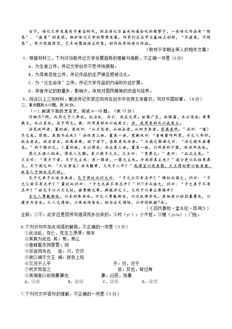 北京市石景山区2020届高三下学期统一测试语文试题03