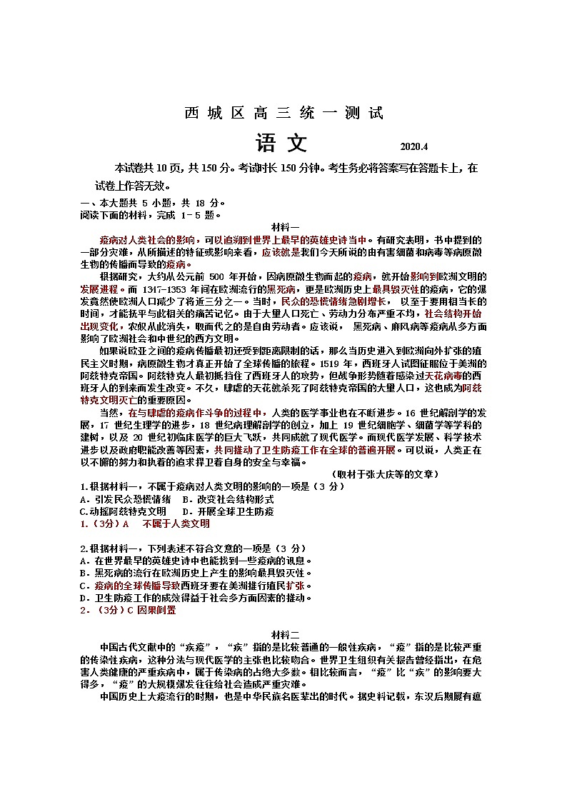 北京市西城区2020届高三4月统一测试语文试题01