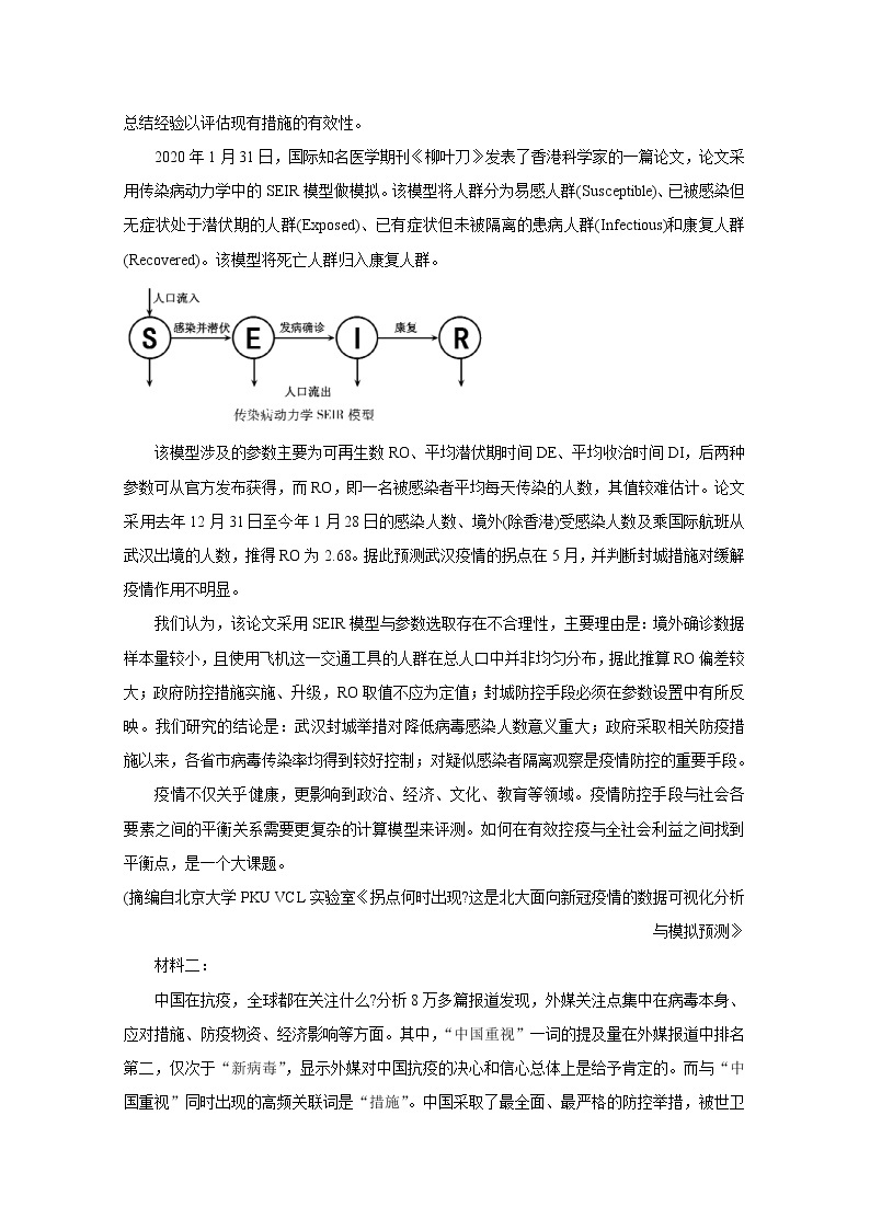 福建省2020届高三下学期质量检查测试（3月） 语文03