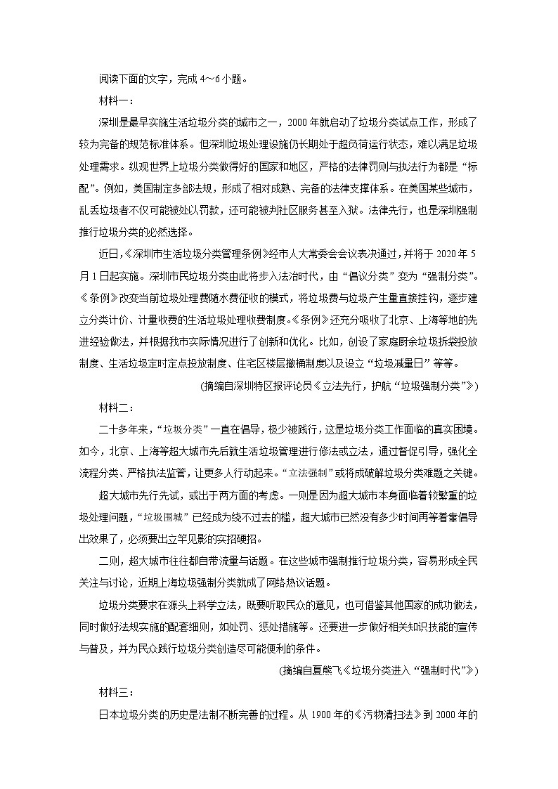 广东省深圳市2020届高三线上统一测试(4月) 语文03