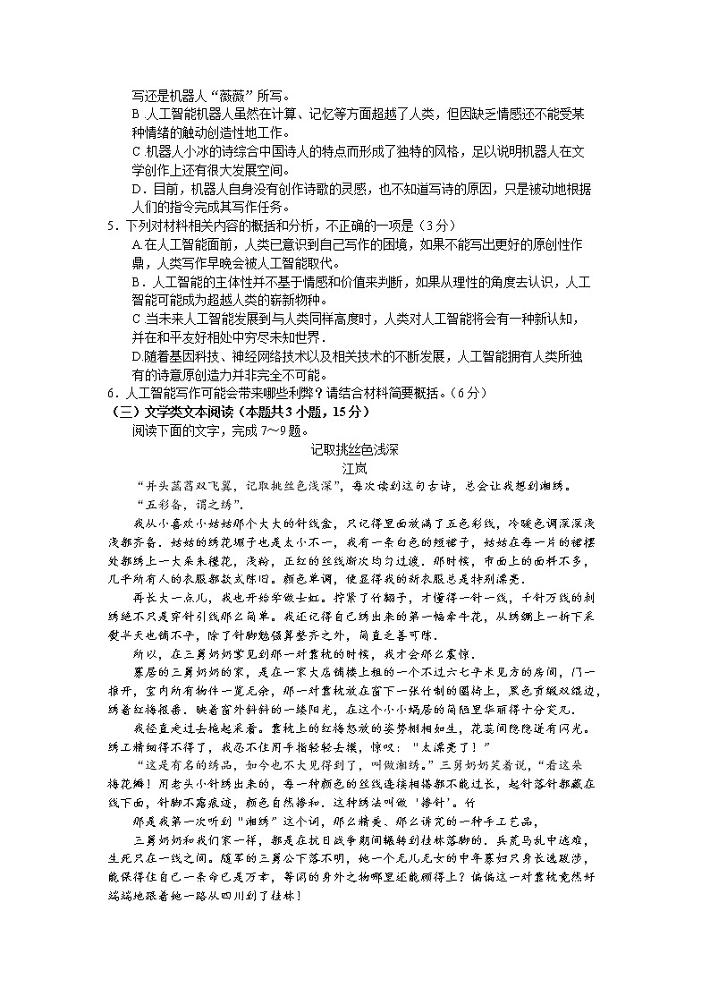 贵州省2020届高三4月适应性考试语文试题03