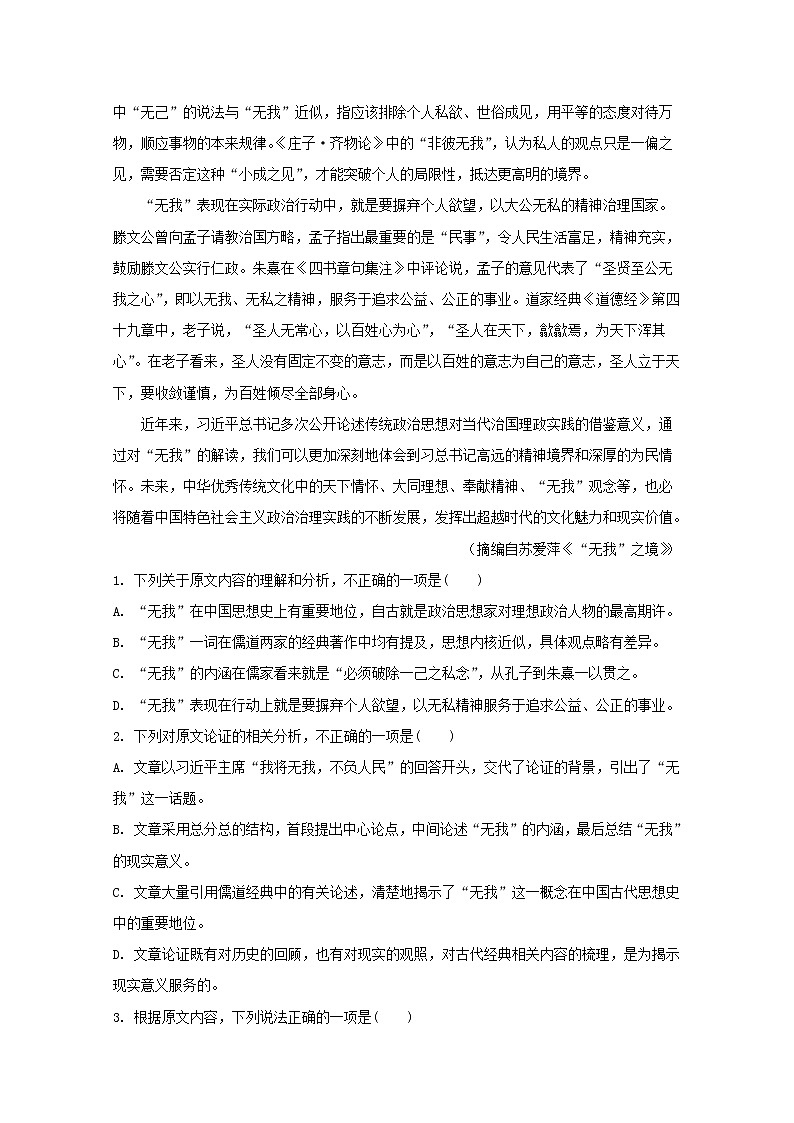 贵州省贵阳市2020届高三8月摸底考试语文试题02