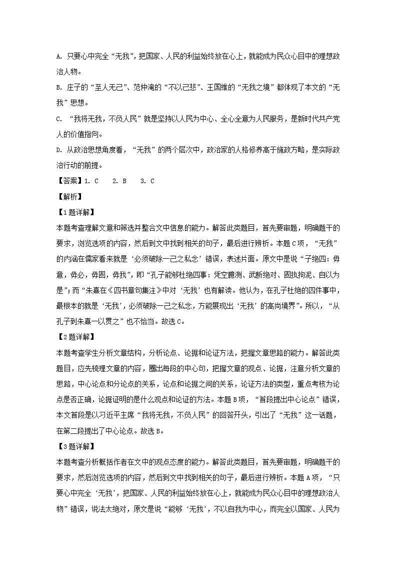 贵州省贵阳市2020届高三8月摸底考试语文试题03