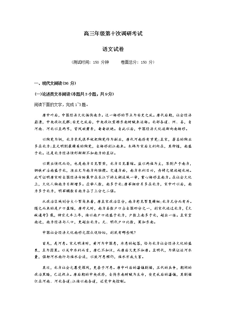 河北省衡水中学2020届高三下学期第十次调研考试语文试题01