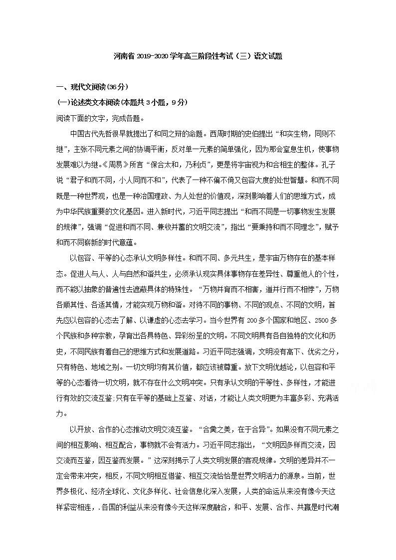 河南省2020届高三阶段性考试（三）语文试题01