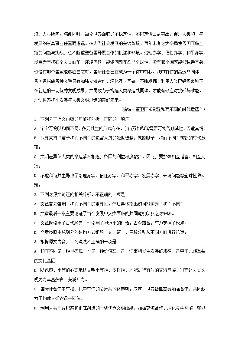 河南省2020届高三阶段性考试（三）语文试题02