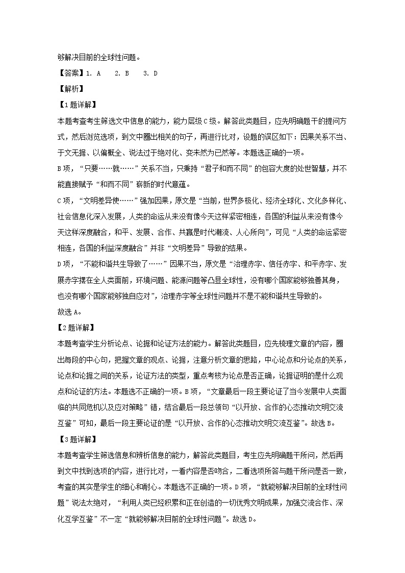 河南省2020届高三阶段性考试（三）语文试题03