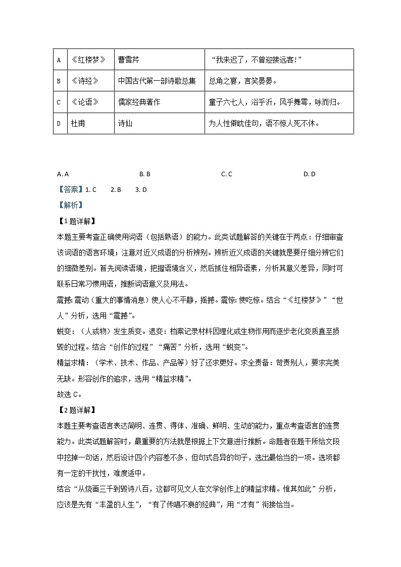 天津市河北区2020届高三下学期“停课不停学 ”线上测试语文试题02