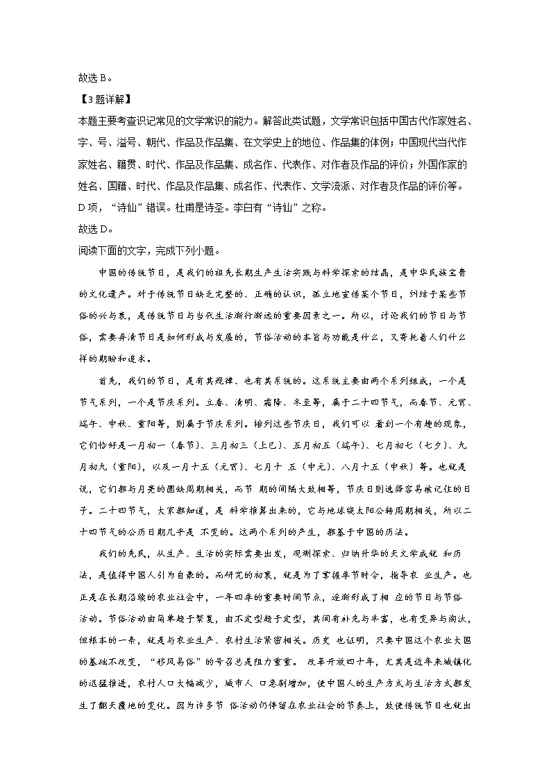 天津市河北区2020届高三下学期“停课不停学 ”线上测试语文试题03