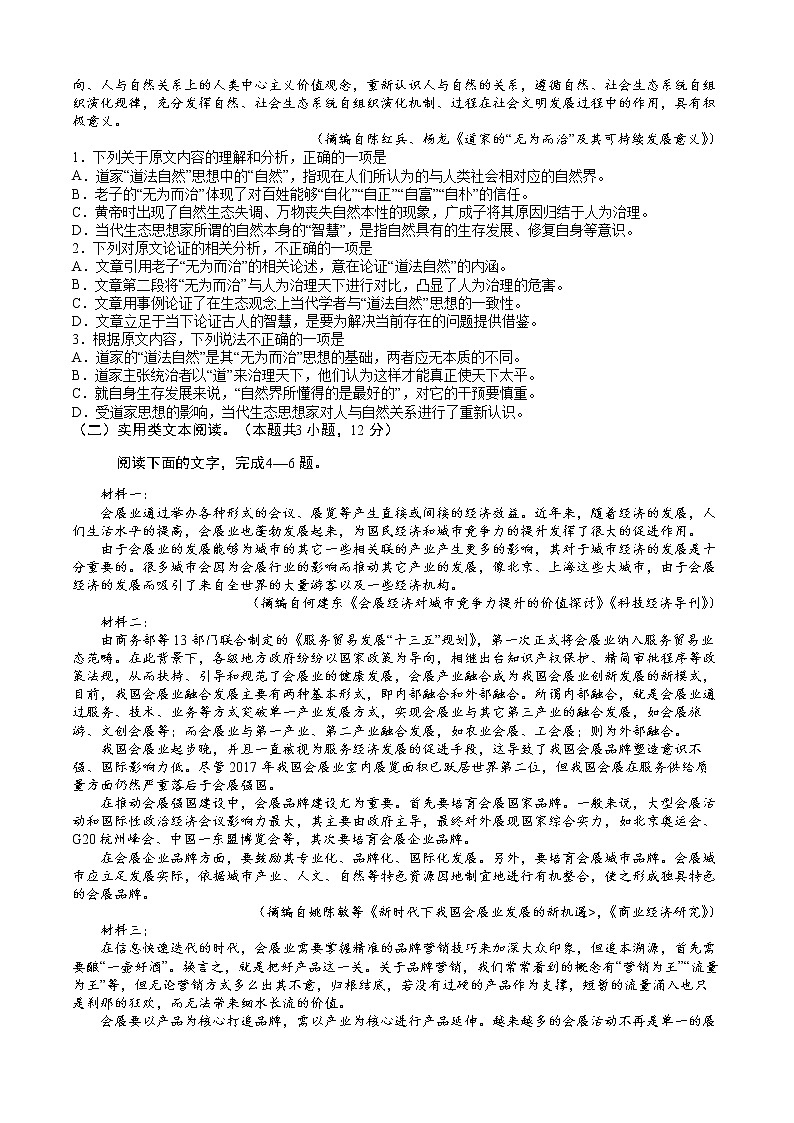 2020年普通高等学校招生全国统一考试(全国I卷)语文·押题卷(三)02