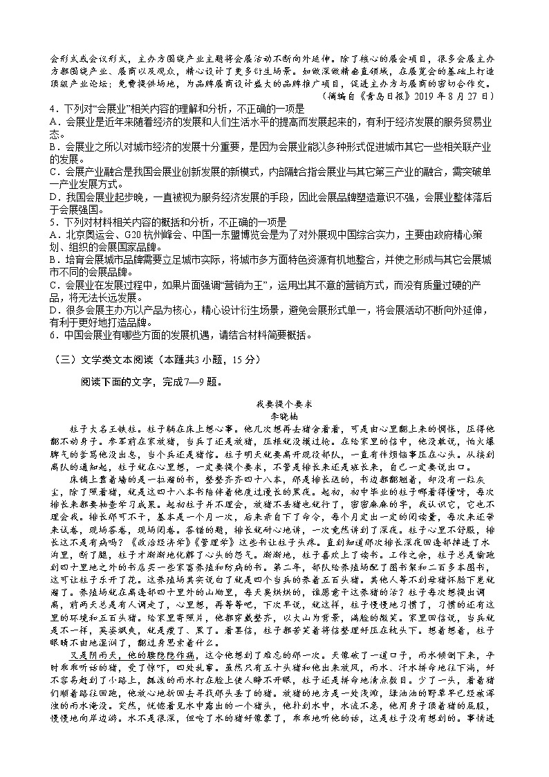 2020年普通高等学校招生全国统一考试(全国I卷)语文·押题卷(三)03