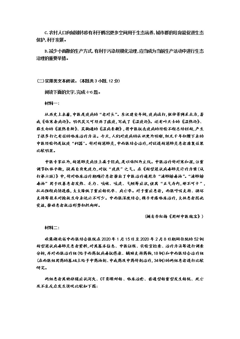 安徽省合肥一中2020届高三最后一卷语文试卷03