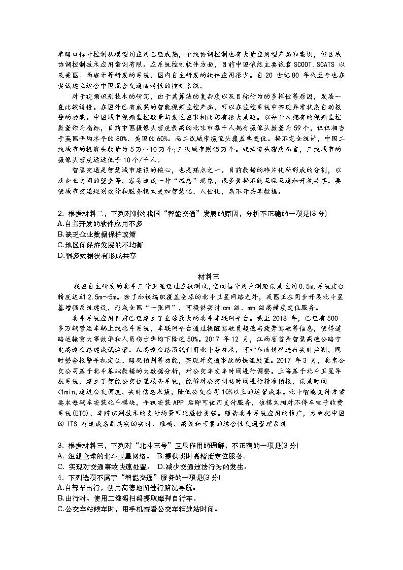 北京八中2020届高三5月诊断性测试语文试题02