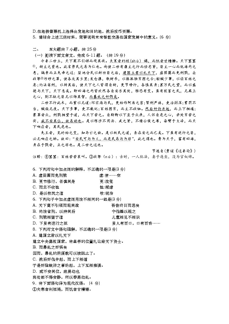 北京八中2020届高三5月诊断性测试语文试题03