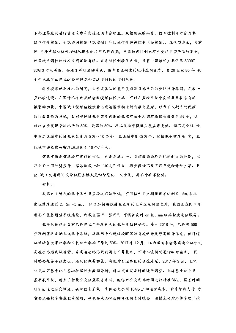 北京八中2020届高三5月诊断性检测语文试题02