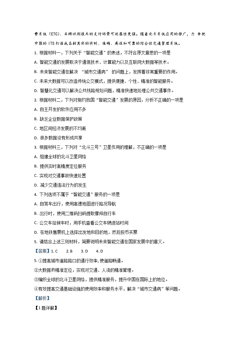北京八中2020届高三5月诊断性检测语文试题03