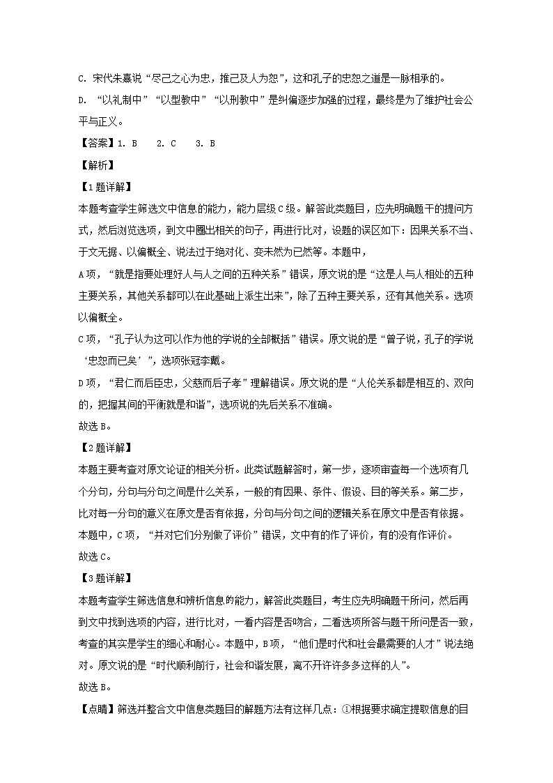 河南省名校联盟2020届高三11月教学质量检测语文试题03