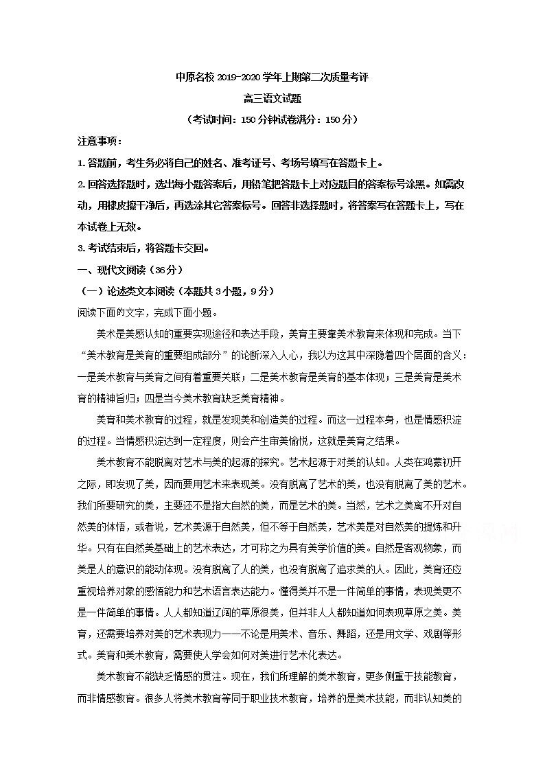 河南省中原名校2020届高三上学期质量考评语文试题01