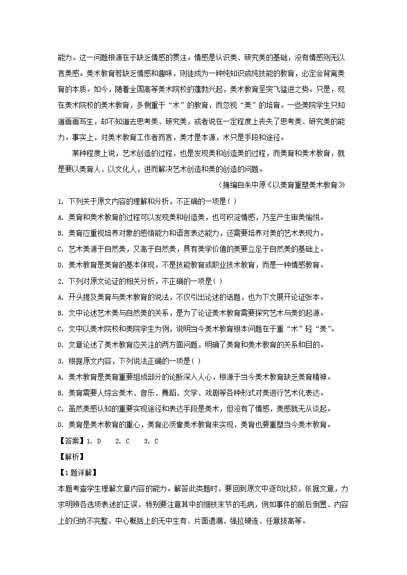 河南省中原名校2020届高三上学期质量考评语文试题02