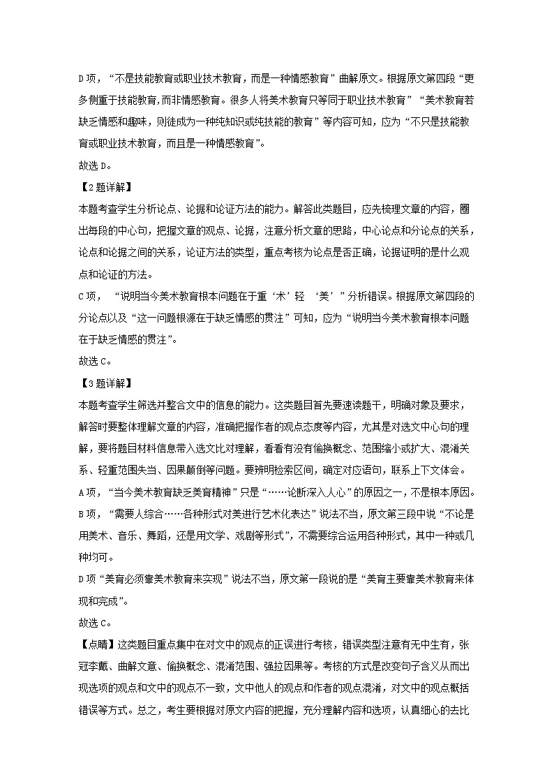 河南省中原名校2020届高三上学期质量考评语文试题03