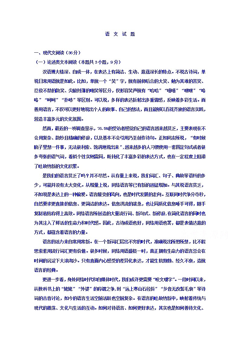 河南省驻马店市正阳县高级中学2020届高三上学期素质检测语文第1页