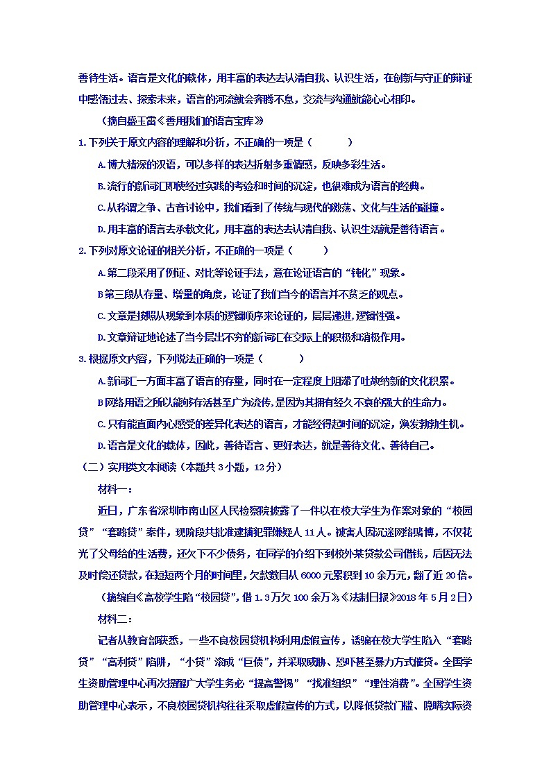 河南省驻马店市正阳县高级中学2020届高三上学期素质检测语文第2页