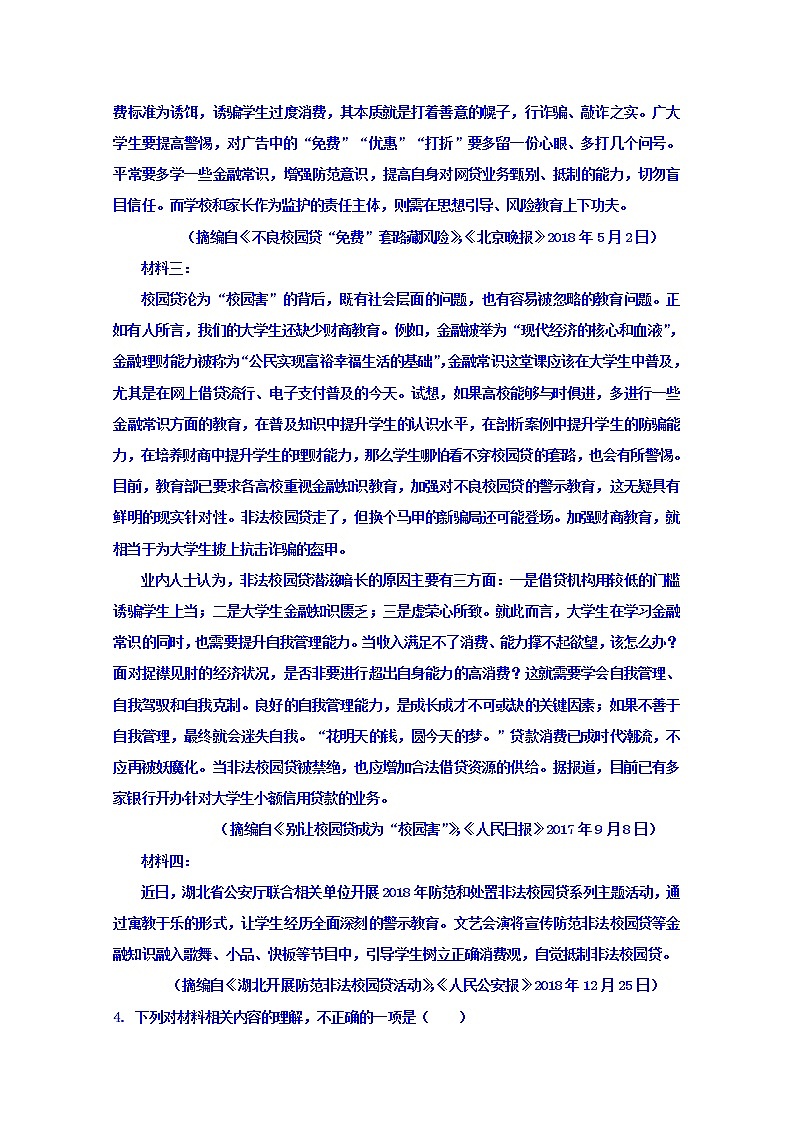 河南省驻马店市正阳县高级中学2020届高三上学期素质检测语文第3页