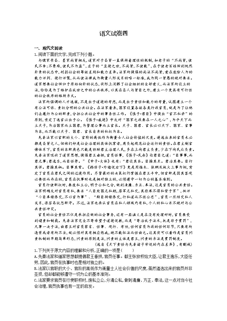 黑龙江省安达七中2020届高三上学期寒假考试(4)语文试卷01