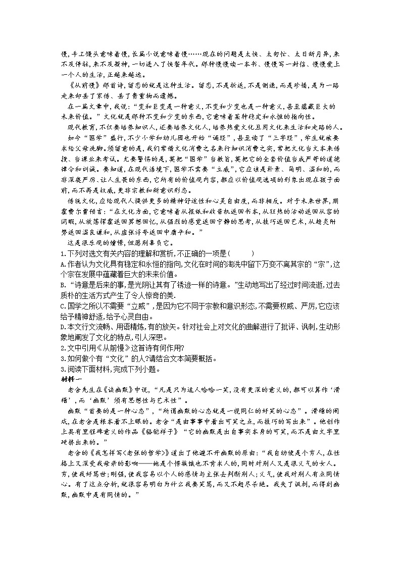 黑龙江省安达七中2020届高三上学期寒假考试(4)语文试卷03