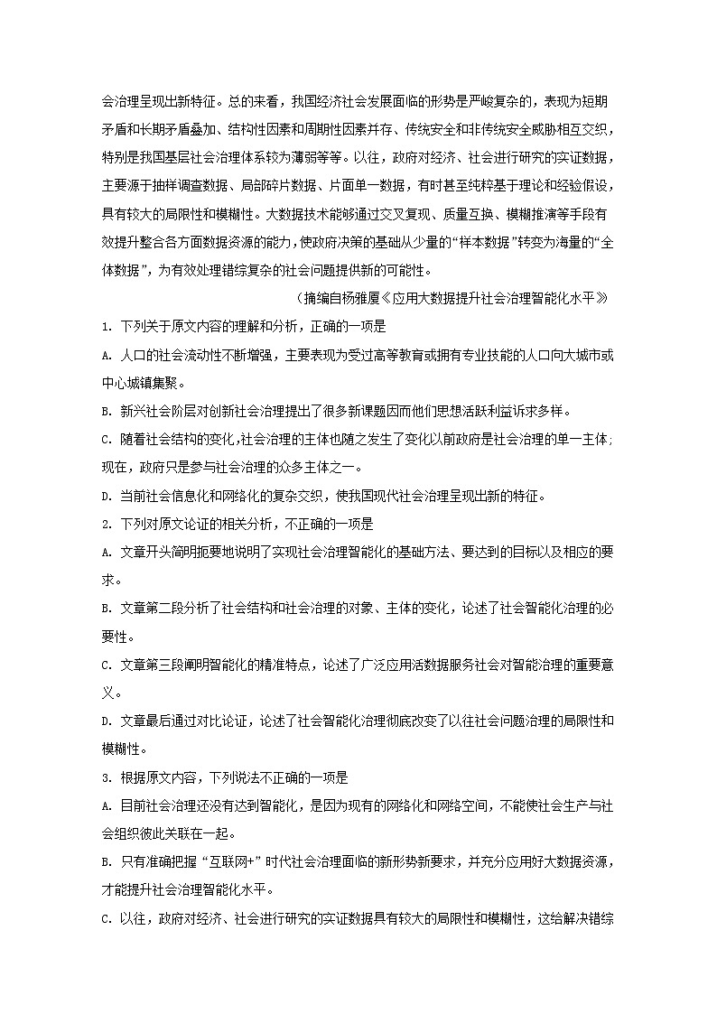 黑龙江省哈尔滨市第三中学校2020届高三上学期调研语文试题02