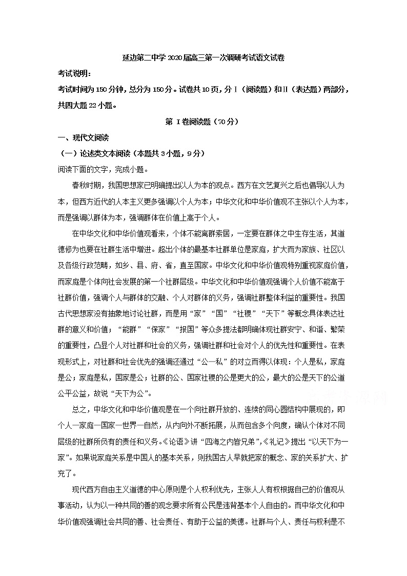 吉林省延边第二中学2020届高三上学期第一次调研语文试题01
