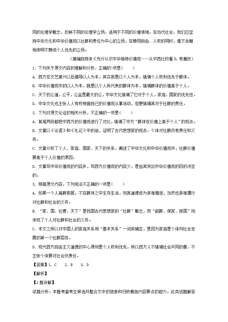 吉林省延边第二中学2020届高三上学期第一次调研语文试题02