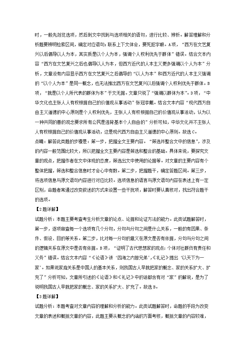 吉林省延边第二中学2020届高三上学期第一次调研语文试题03