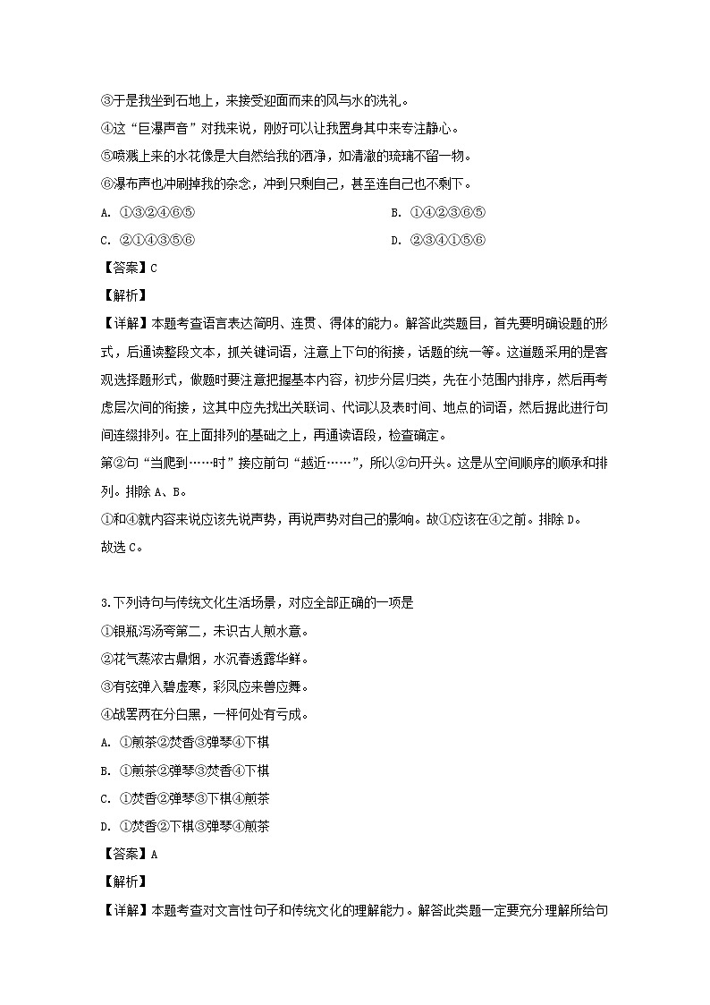 江苏省南通市南通中学2020届高三上学期期初调研语文试题02