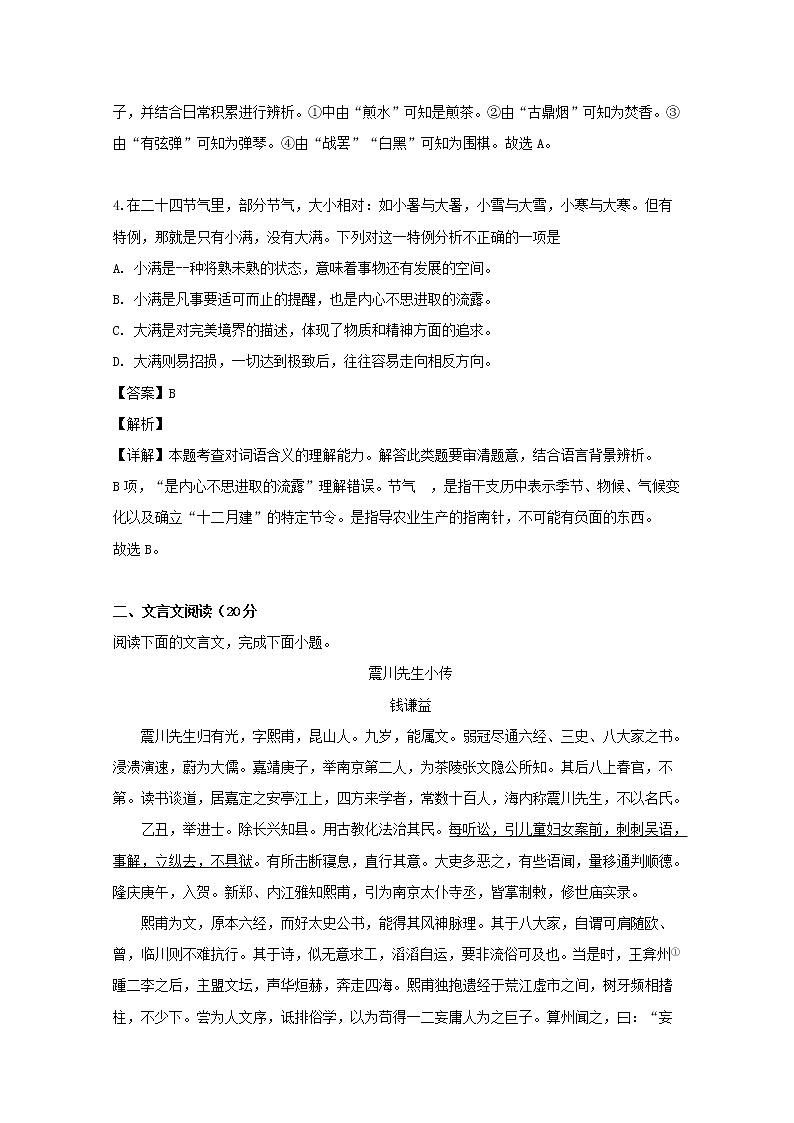 江苏省南通市南通中学2020届高三上学期期初调研语文试题03