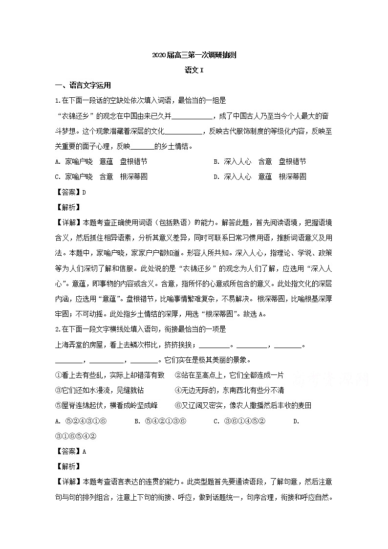 江苏省南通市通州区2020届高三上学期第一次调研抽测语文试题01