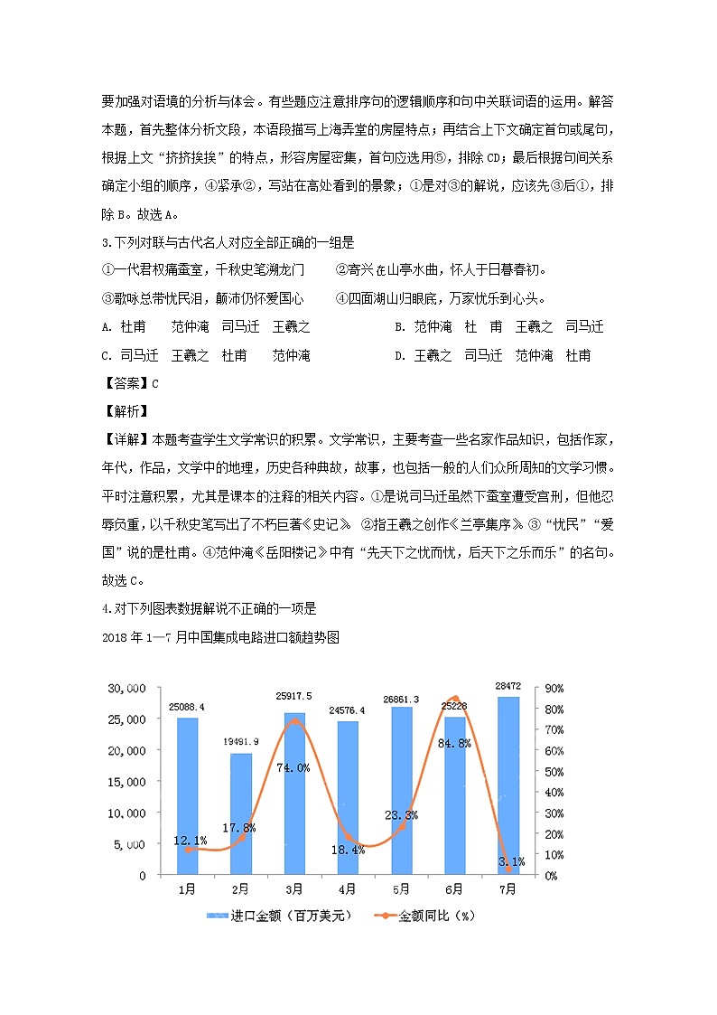 江苏省南通市通州区2020届高三上学期第一次调研抽测语文试题02