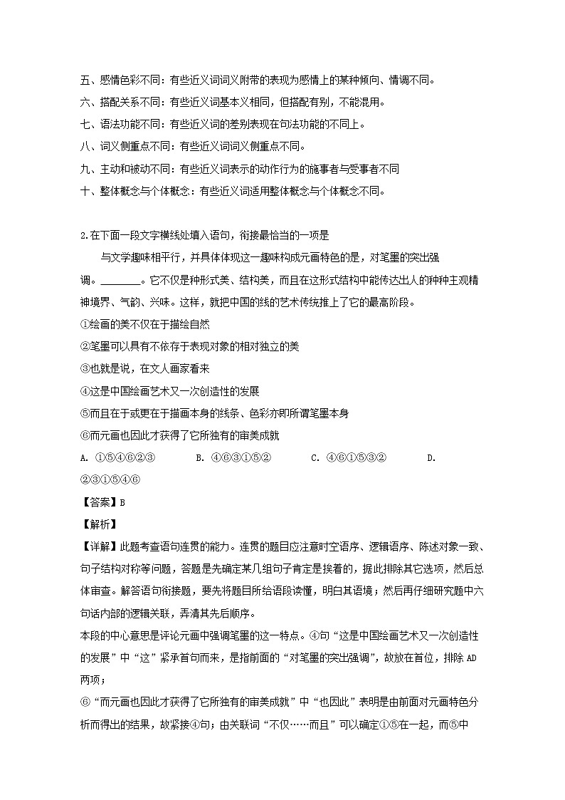 江苏省苏州市2020届高三上学期期初考试语文试题02